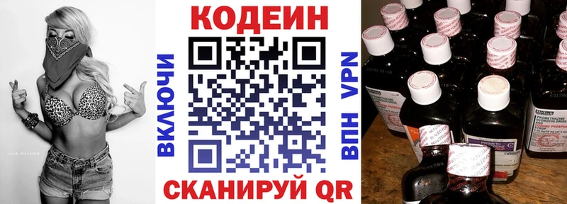 Купить где  Балей  Codein Purple Drank 